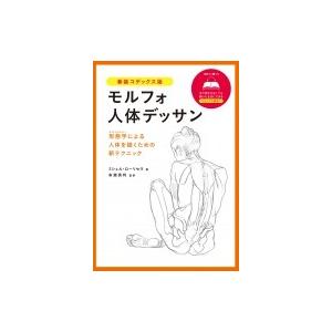 【全9冊セット】モルフォ人体デッサン ミニシリーズ 美術書担当編集が解説！ 『モルフォ人体デッサンシリーズ』特集