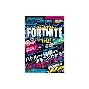 フォートナイトスキン 本 雑誌 コミック の商品一覧 通販 Yahoo ショッピング
