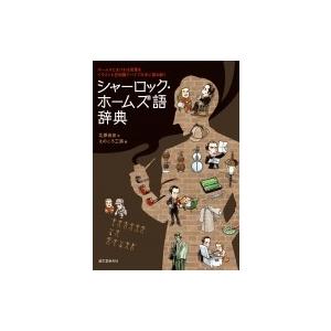 ホームズ イラストの商品一覧 通販 Yahoo ショッピング
