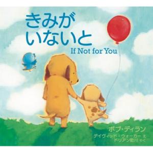 きみがいないと （imagination unlimited） / デイヴィッド・ウォーカー  〔絵...