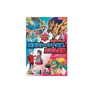 ポケモン図鑑 ガラルの商品一覧 通販 Yahoo ショッピング