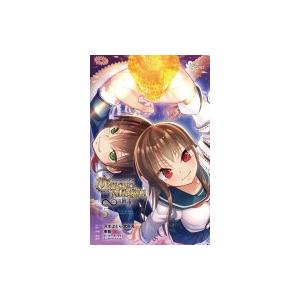 クロノマギア の歯車 5 電子書籍版 作画 東毅 ストーリー原作 河本ほむら 武野光 原作 監修 ガンホーオンラインエンターテイメント B Ebookjapan 通販 Yahoo ショッピング