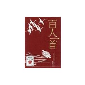 百人一首小倉山 全日本かるた協会公認 解説書付き / 大石天狗堂  〔絵本〕｜hmv