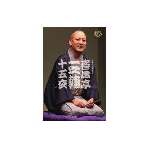 春風亭一之輔 DVD BOOK 十五夜 ［BOOK+15DVD］ Book : タワーレコード