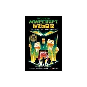 マインクラフト 6冊(はじまりの島/つながりの山/こわれた世界/なぞの