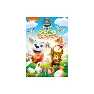 パウ・パトロール イースターのたまごをさがせ  〔DVD〕