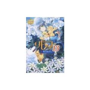 初回50 Offクーポン リセット13 電子書籍版 著 如月ゆすら イラスト アズ B Ebookjapan 通販 Yahoo ショッピング
