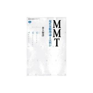MMT　現代貨幣理論とは何か （講談社選書メチエ） / 井上智洋  〔全集・双書〕