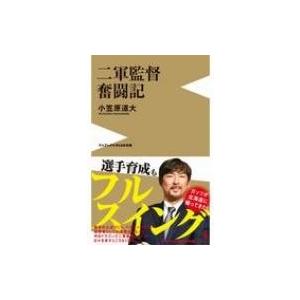 中日ドラゴンズ 二軍監督