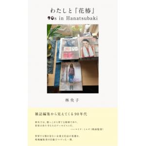 倶舎論安慧疏の原典解明 界品 / 小谷信千代 〔本〕 : HMV&BOOKS online