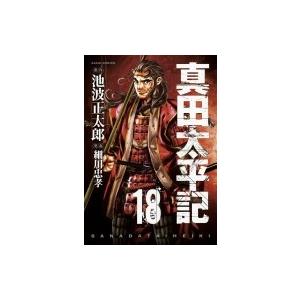 真田太平記 18 あさひコミックス 細川忠孝 本 Hmv Books Online Yahoo 店 通販 Yahoo ショッピング
