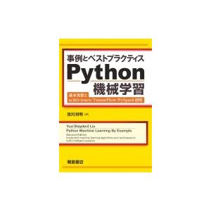 事例とベストプラクティス Python機械学習:  基本実装とscikit-learn / Tens...