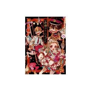 新品 / あいだいろ画集 地縛少年花子くん : 漫画全巻ドットコム Yahoo