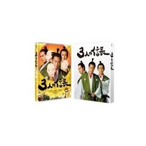 3人の信長 DVD豪華版  〔DVD〕