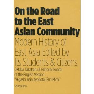 On the Road to the East Asian Community Modern His...