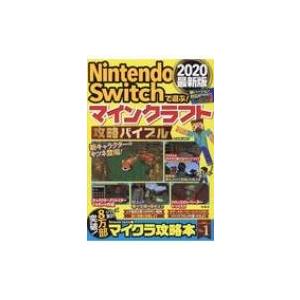 Nintendo Switchで遊ぶ マインクラフト攻略バイブル 最新版 マイクラ職人組合 本 Hmv Books Online Yahoo 店 通販 Yahoo ショッピング