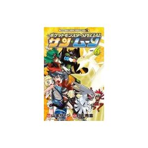 ポケットモンスターspecial サン ムーン 6 電子書籍版 シナリオ 日下秀憲 まんが 山本サトシ B Ebookjapan 通販 Yahoo ショッピング