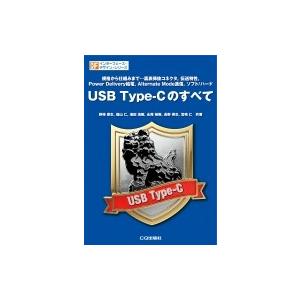 USB Type-Cのすべて IFデザインシリーズ / 野崎原生  〔本〕