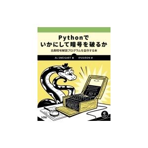 Pythonでいかにして暗号を破るか 古典暗号解読プログラムを自作する本