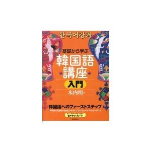 何歳ですか 韓国語 発音