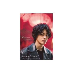 神尾楓珠 ファースト写真集『Continue』 / 神尾楓珠  〔本〕