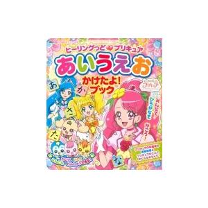新プリキュア あいうえお かけたよ ブック たの幼テレビデラックス 講談社 ムック Hmv Books Online Yahoo 店 通販 Yahoo ショッピング