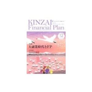 KINZAI Financial Plan No.418 / 書籍  〔本〕