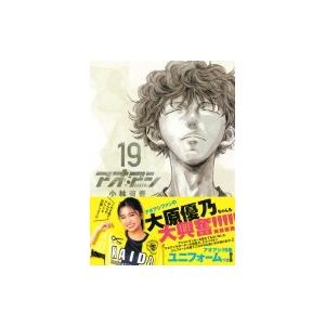 アオアシ 19 エスペリオンユニフォーム付き限定版 / 小林有吾  〔本〕