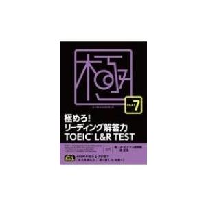 極めろ リーディング解答力 Toeic L R Test Part 7 イ イクフン語学院 本 Hmv Books Online Yahoo 店 通販 Yahoo ショッピング