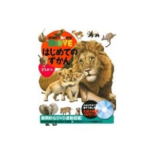 講談社の動く図鑑 MOVE 24冊 DVD付き Amazon.co.jp: 講談社の動く図鑑MOVE(DVD付き)セット(既24巻) : 本