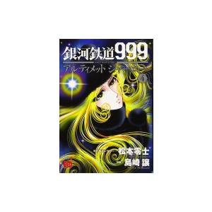 銀河鉄道999 ANOTHERSTORY アルティメットジャーニー 4 チャンピオンREDコミックス...