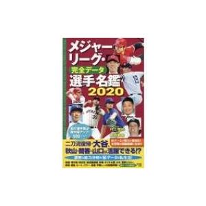 日本人メジャーリーガー 歴代年俸