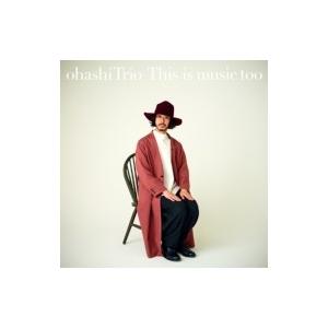 大橋トリオ (大橋好規) / This is music too 【初回生産限定盤】(+DVD)  ...