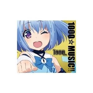 1000ちゃん / 1000☆MUSIC!! 国...の商品画像