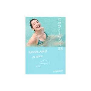 ハルカノイセカイ 02 ハワイ 綾瀬はるか 書籍 ネコポス送料無料 Zb Zb でじたみん Yahoo 店 通販 Yahoo ショッピング