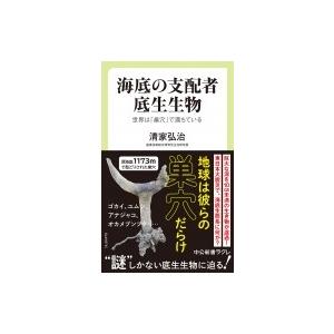 初回50 Offクーポン 海底の支配者 底生生物 世界は 巣穴 で満ちている 電子書籍版 清家弘治 著 B Ebookjapan 通販 Yahoo ショッピング