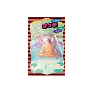 ブッダ 心の探究者 講談社火の鳥伝記文庫 / 小沢章友