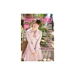 Top Yell NEO 2020 SPRING【表紙：丹生明里】 / Top Yell 編集部  ...