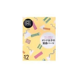 TOMOTOMO　BASIC　SERIES “私らしい雰囲気”をおうちで簡単再現 VOL.12 オト...