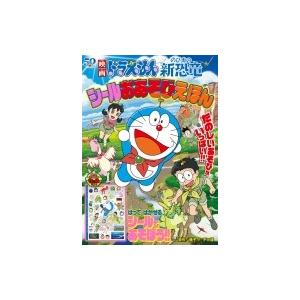 映画ドラえもんのび太の新恐竜シールおあそびえほん 藤子 F 不二雄 藤子プロ Bk Bookfanプレミアム 通販 Yahoo ショッピング