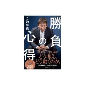 バスケットボール恩塚メソッド 知性にもとづいて勝つための「原則