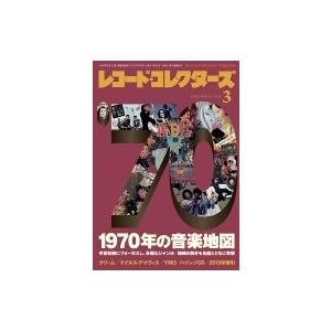 レコードコレクターズ 2020年 3月号【特集：1970年の音楽地図】 / レコードコレクターズ編集部   〔雑誌〕｜hmv