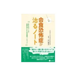 会食恐怖症とは