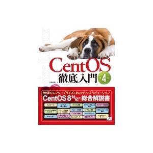 CentOS徹底入門 第4版 徹底入門 / 中島能和  〔本〕