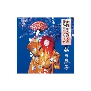 オムニバス(コンピレーション) / 舞踊家が創った作品たちシリーズ 1 仙田容子  〔CD〕