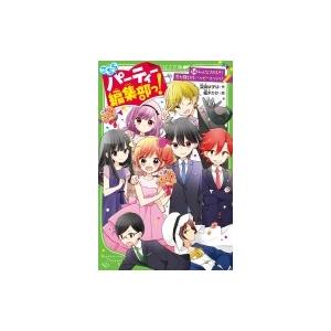 初回50 Offクーポン こちらパーティー編集部っ 14 みんな大好き 恋も雑誌もハッピーエンド 電子書籍版 B Ebookjapan 通販 Yahoo ショッピング