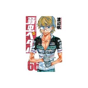 弱虫ペダル 66 渡辺航 Bk Bookfanプレミアム 通販 Yahoo ショッピング