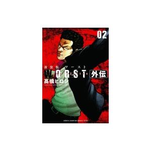 新装版 Worst外伝 2 少年チャンピオン コミックス エクストラ 橋ヒロシ コミック Hmv Books Online Yahoo 店 通販 Yahoo ショッピング