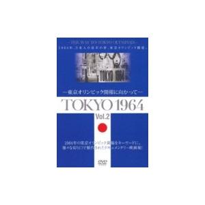 TOKYO 1964-東京オリンピック開催に向かって-[Vol.2]  〔DVD〕