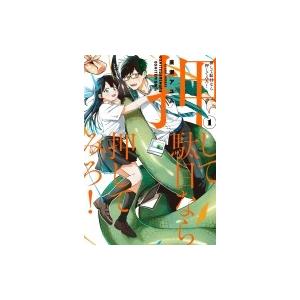 押して駄目なら押してみろ 1 電撃コミックスnext 廣瀬アユム 本 Hmv Books Online Yahoo 店 通販 Yahoo ショッピング
